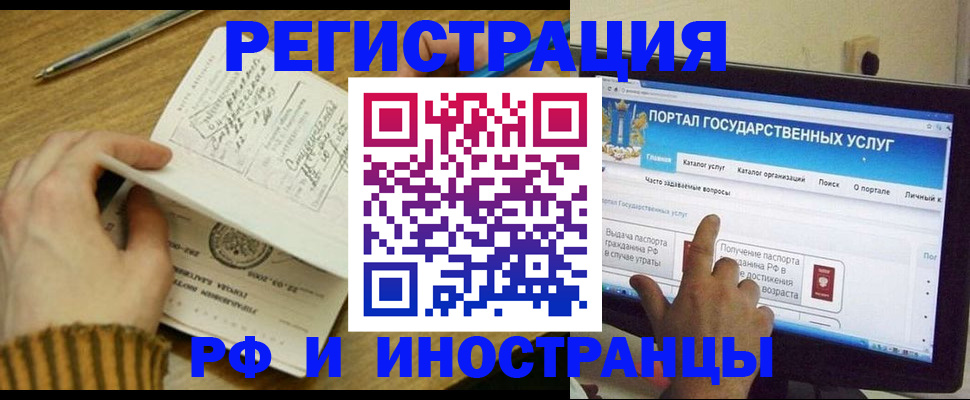 прописка для работы в Гусеве