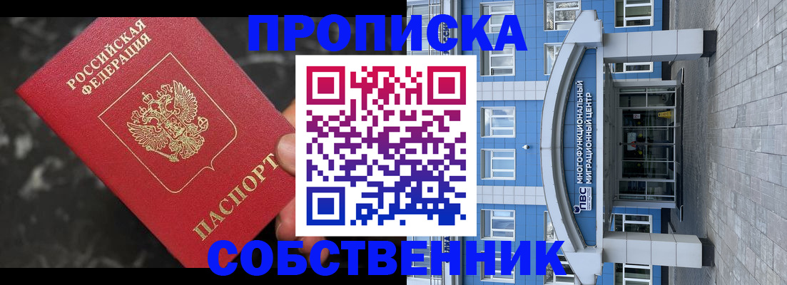 прописка регистрация в Гусеве